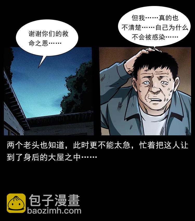 🍜幽冥诡匠 369 以毒攻毒 第39页