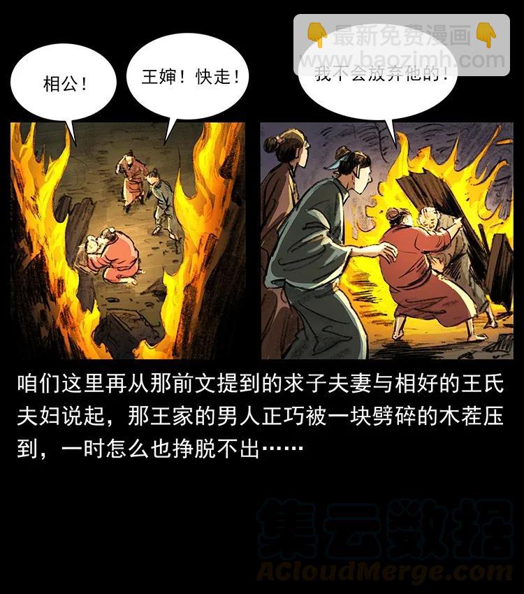 🍜幽冥诡匠 369 以毒攻毒 第4页