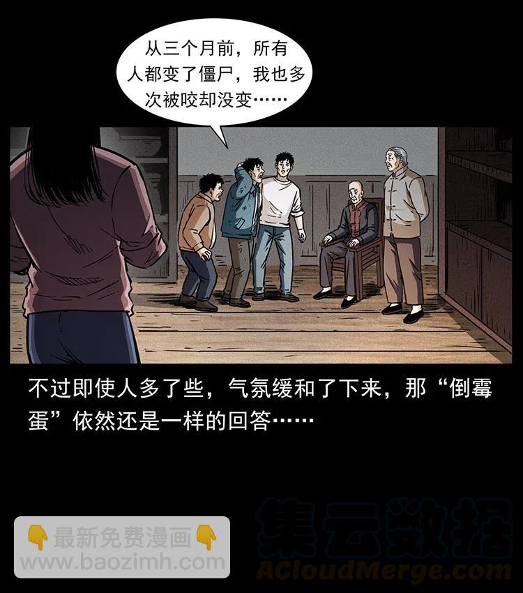 🍜幽冥诡匠 369 以毒攻毒 第40页