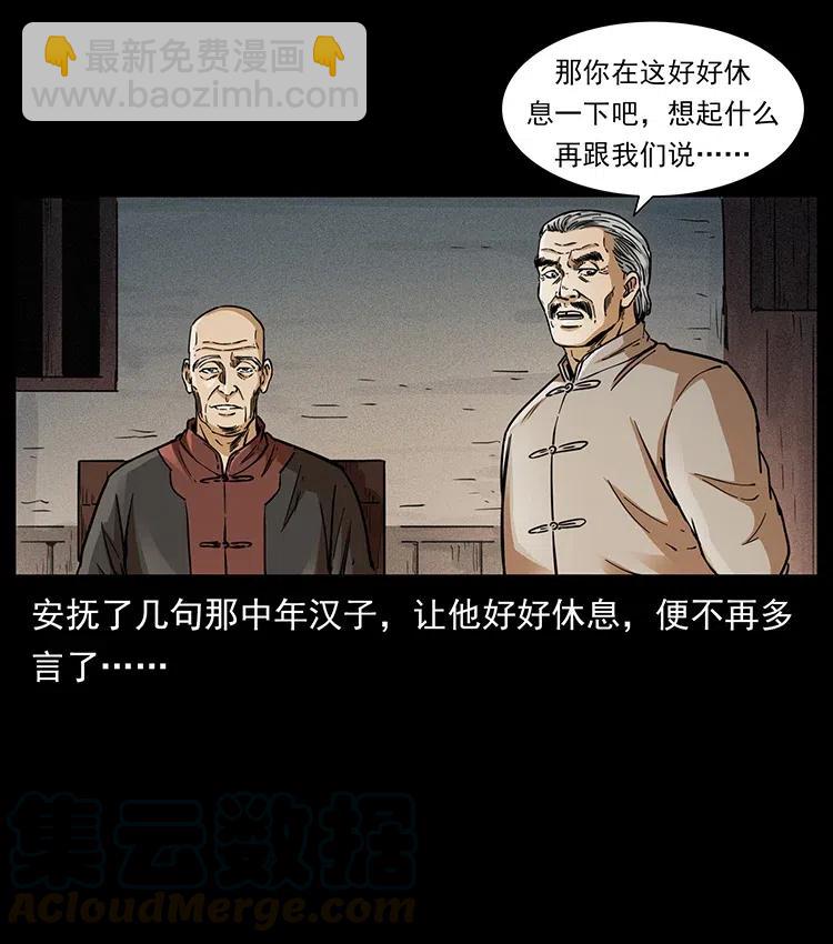🍜幽冥诡匠 369 以毒攻毒 第43页