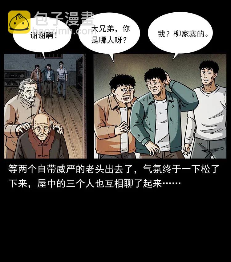🍜幽冥诡匠 369 以毒攻毒 第44页