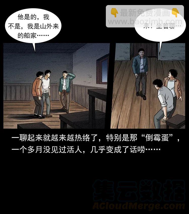 🍜幽冥诡匠 369 以毒攻毒 第46页