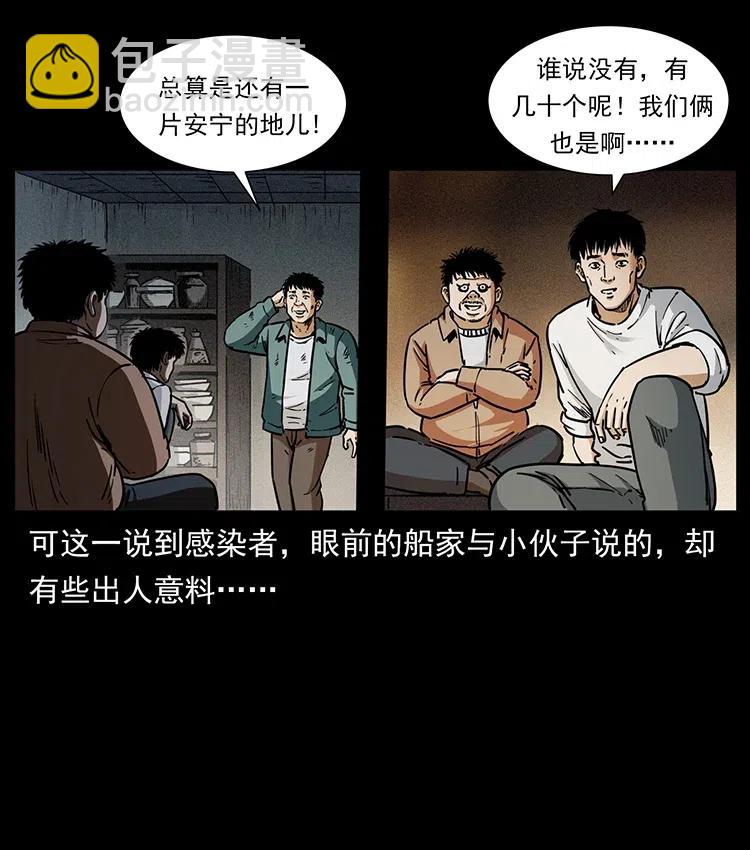 🍜幽冥诡匠 369 以毒攻毒 第48页
