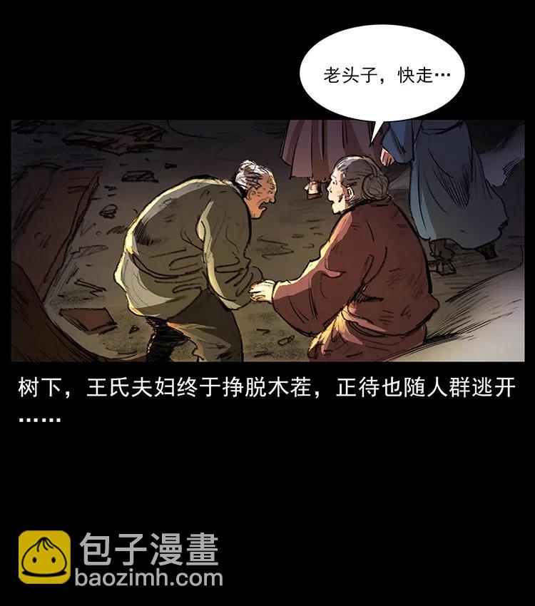 🍜幽冥诡匠 369 以毒攻毒 第6页