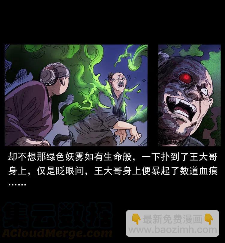 🍜幽冥诡匠 369 以毒攻毒 第7页