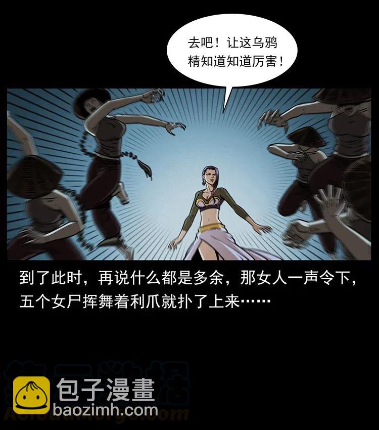 🍜幽冥诡匠 371 鸦 第10页