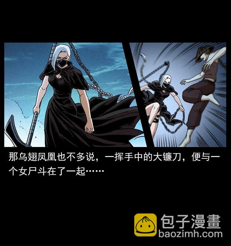 🍜幽冥诡匠 371 鸦 第12页