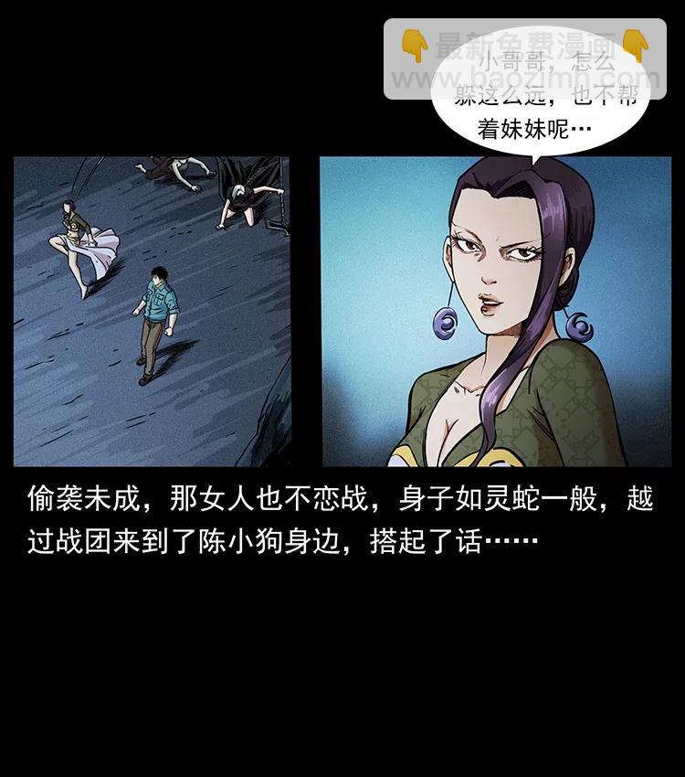🍜幽冥诡匠 371 鸦 第17页