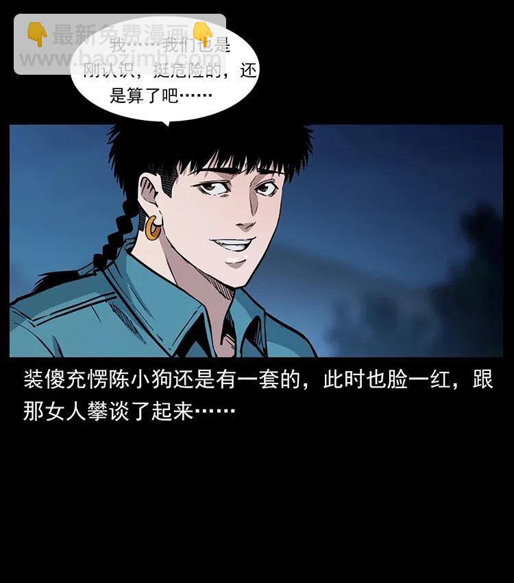 🍜幽冥诡匠 371 鸦 第18页