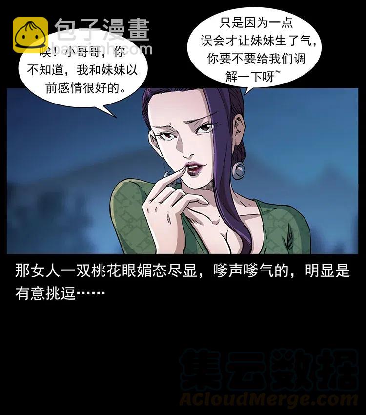 🍜幽冥诡匠 371 鸦 第19页