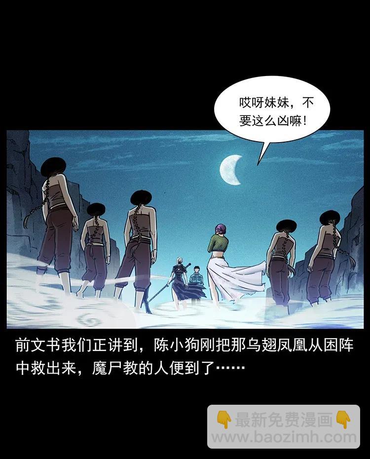 🍜幽冥诡匠 371 鸦 第2页