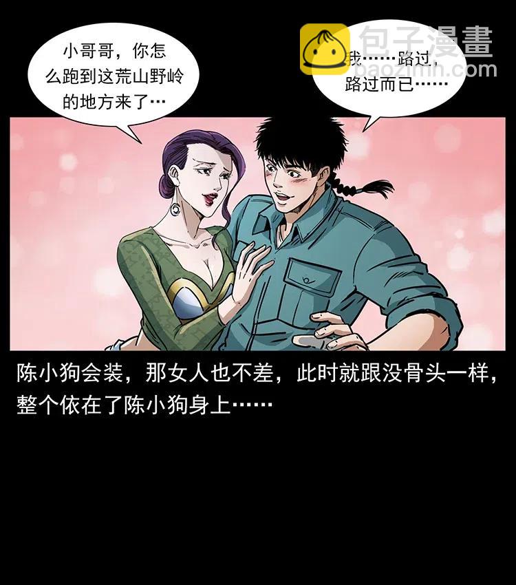 🍜幽冥诡匠 371 鸦 第21页