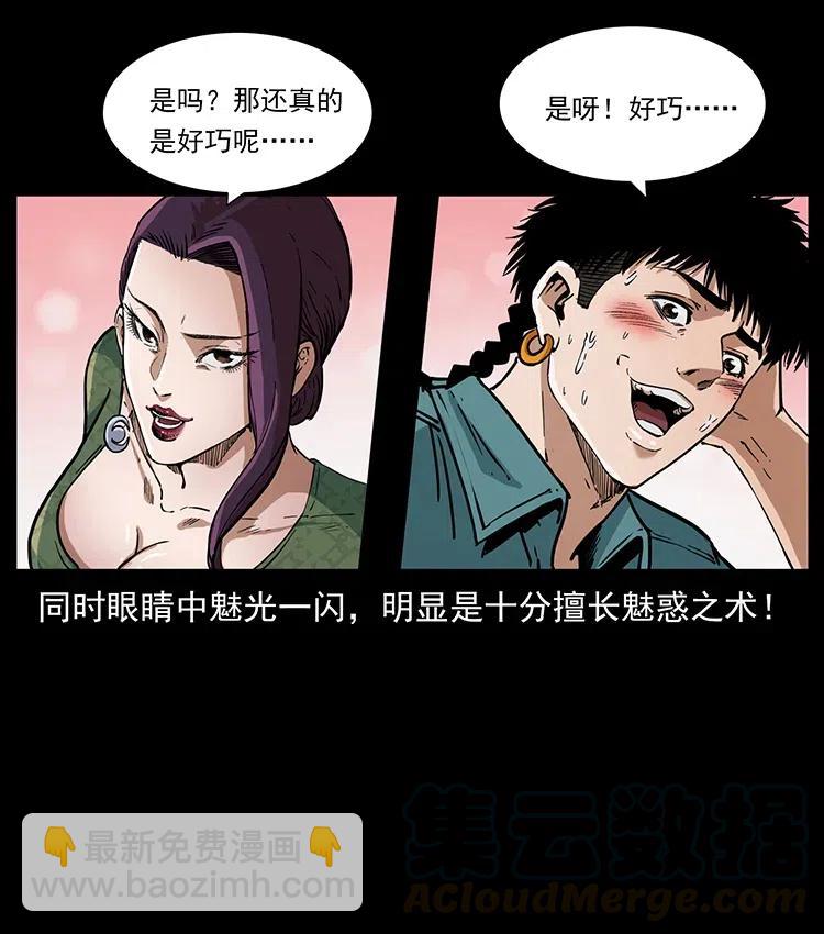 🍜幽冥诡匠 371 鸦 第22页