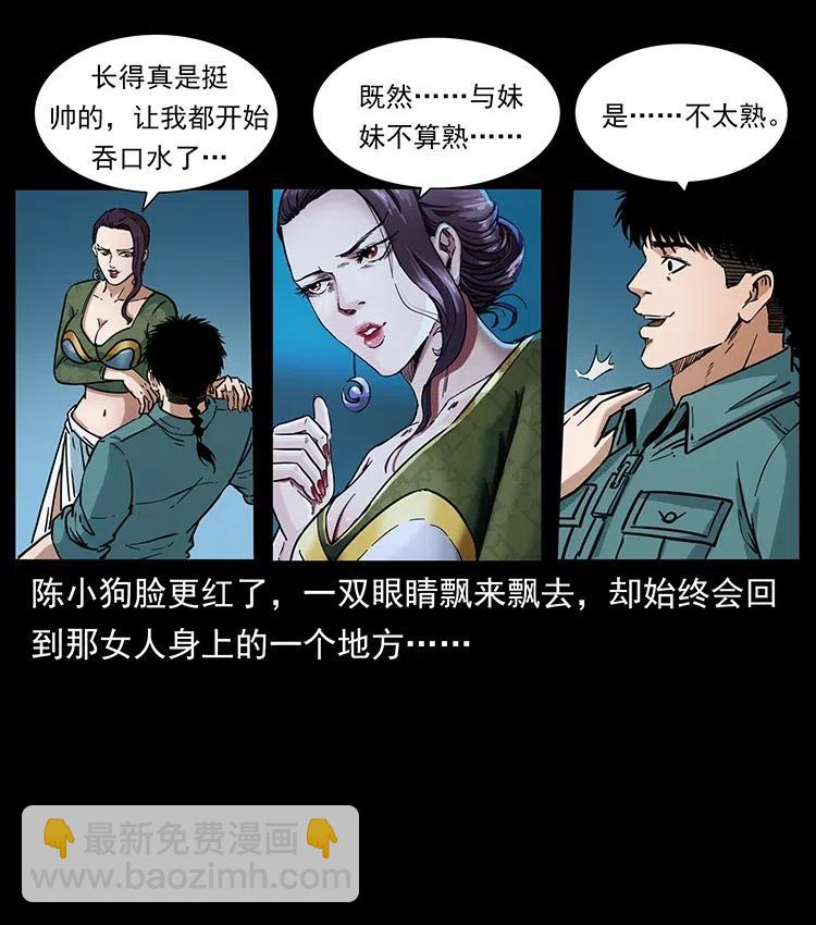 🍜幽冥诡匠 371 鸦 第23页