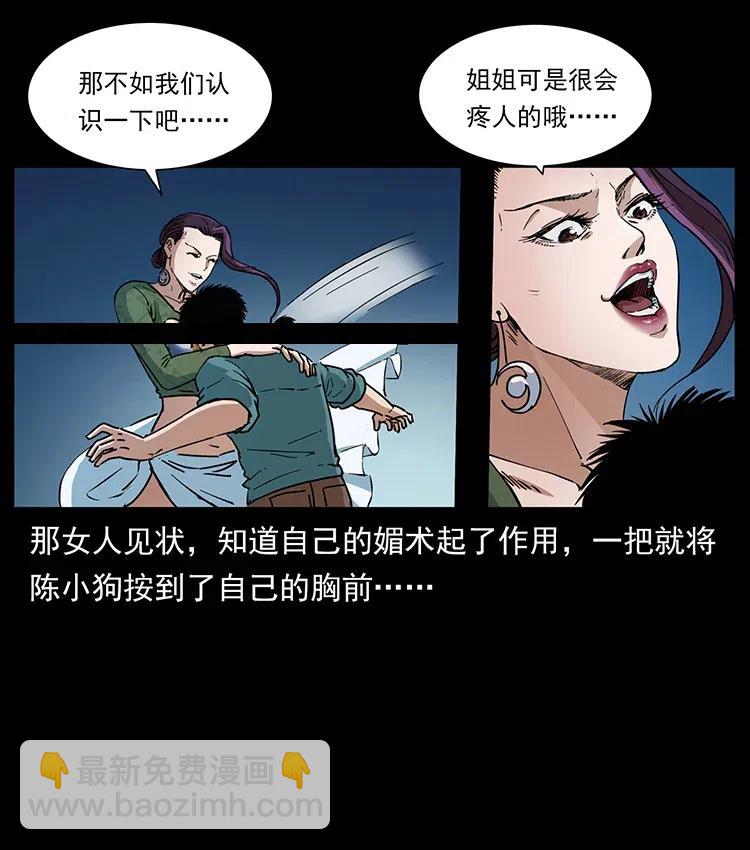 🍜幽冥诡匠 371 鸦 第24页