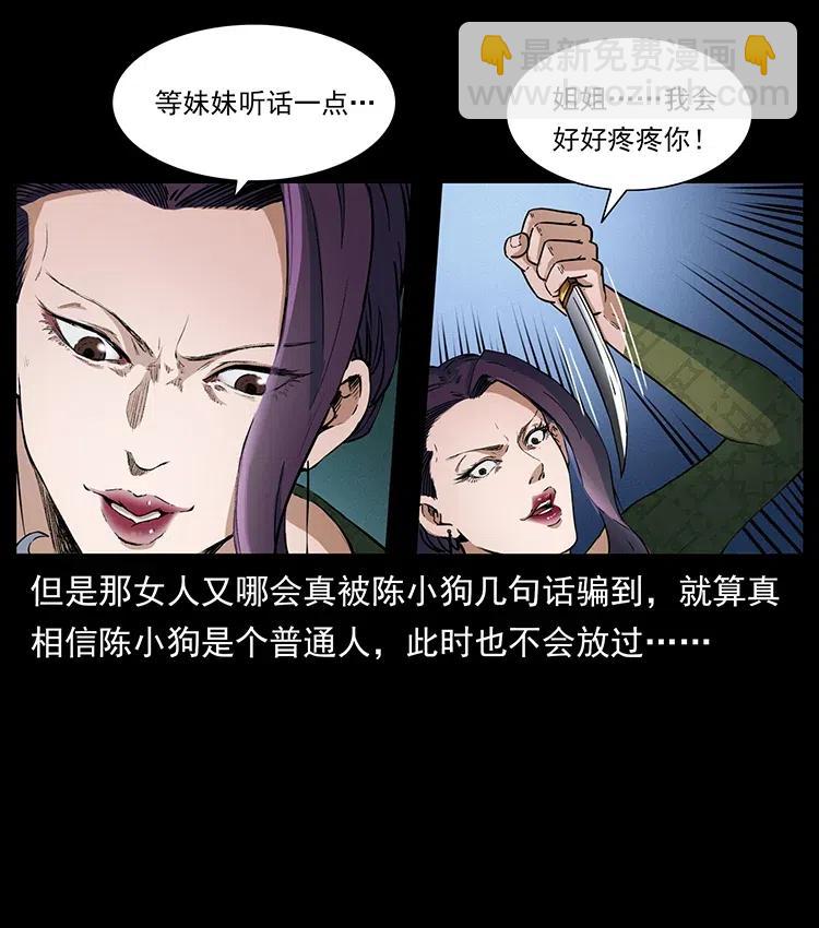 🍜幽冥诡匠 371 鸦 第26页