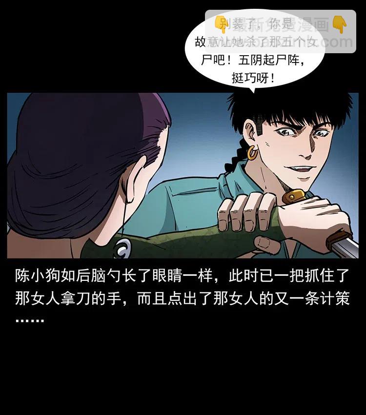 🍜幽冥诡匠 371 鸦 第29页