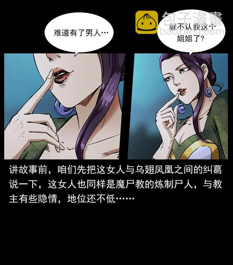 🍜幽冥诡匠 371 鸦 第3页