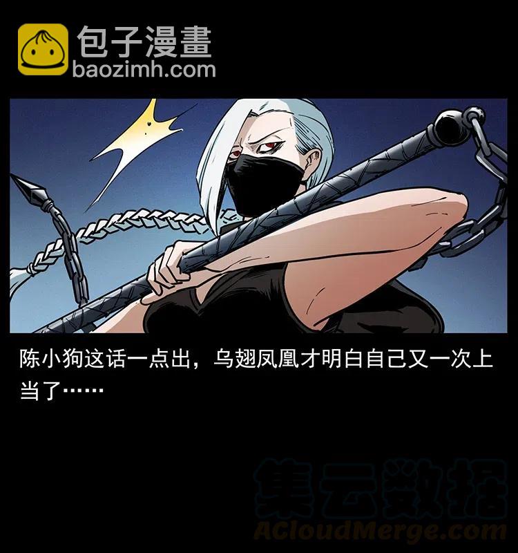 🍜幽冥诡匠 371 鸦 第31页