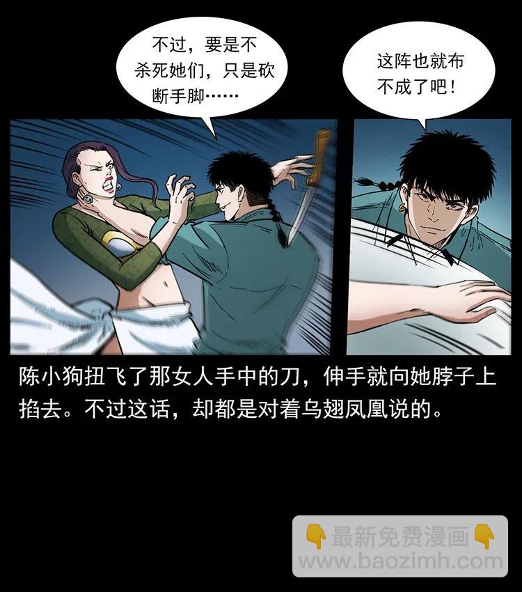 🍜幽冥诡匠 371 鸦 第32页