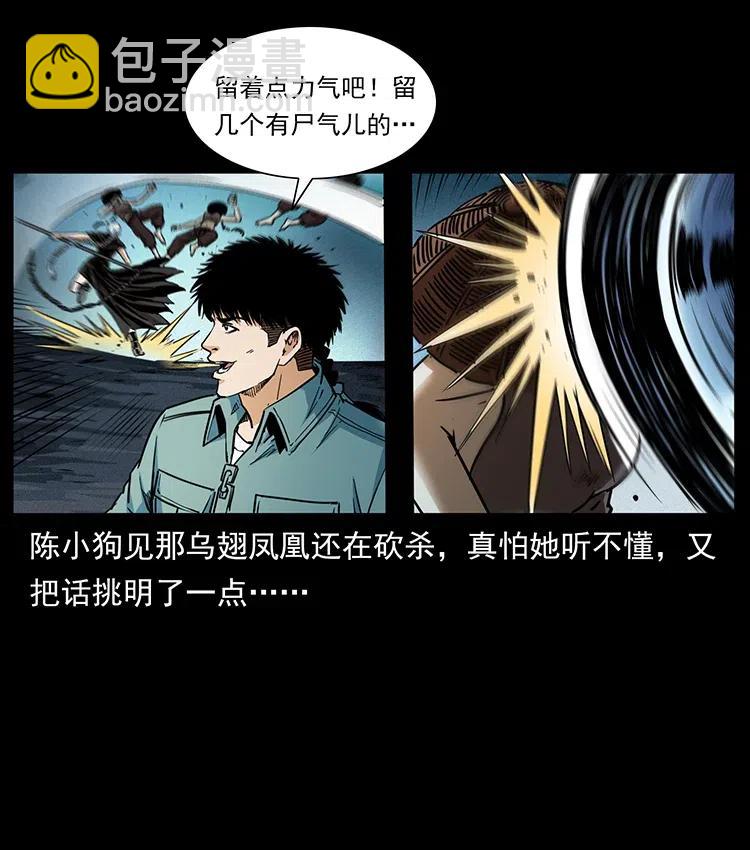 🍜幽冥诡匠 371 鸦 第36页
