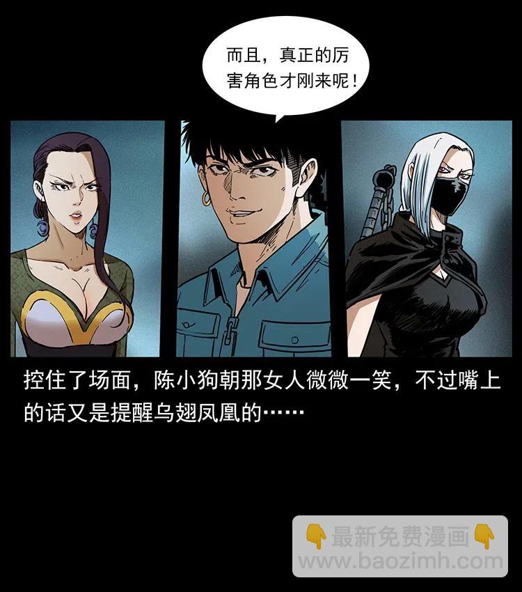 🍜幽冥诡匠 371 鸦 第38页