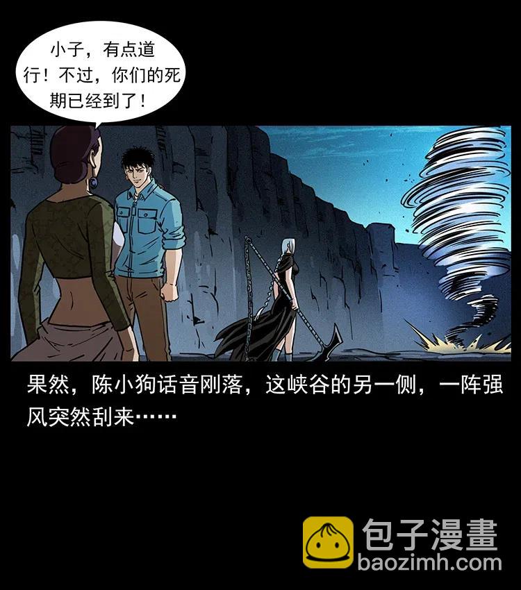 🍜幽冥诡匠 371 鸦 第39页