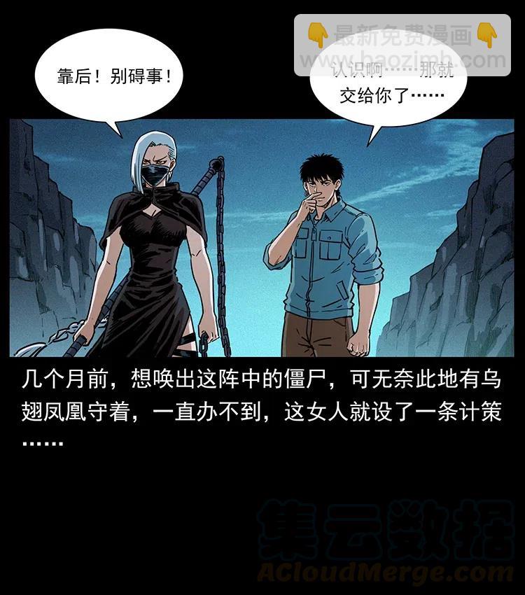 🍜幽冥诡匠 371 鸦 第4页
