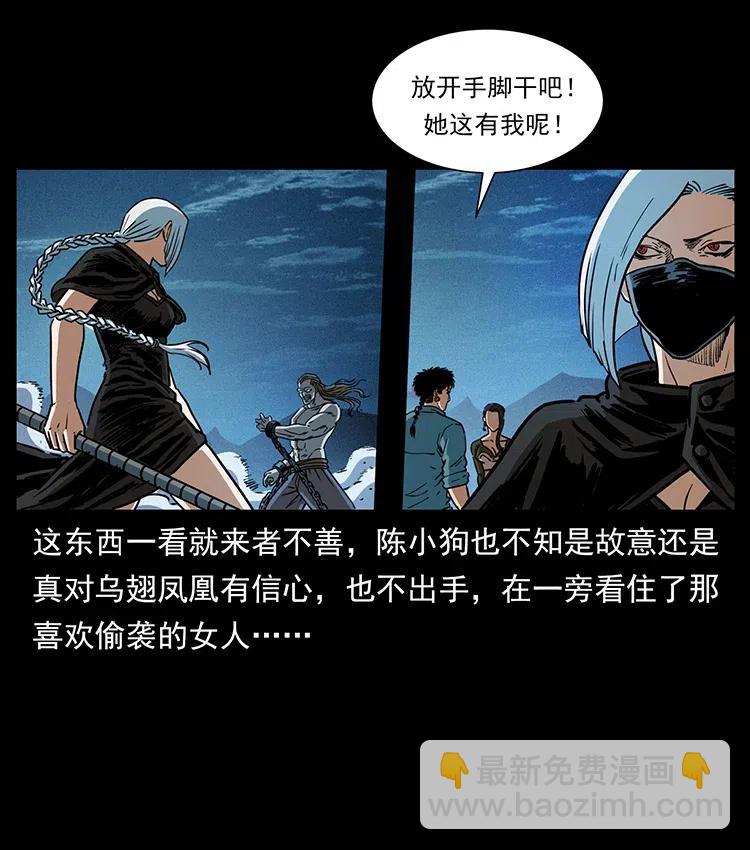 🍜幽冥诡匠 371 鸦 第45页