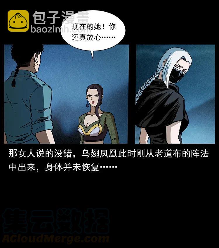 🍜幽冥诡匠 371 鸦 第46页