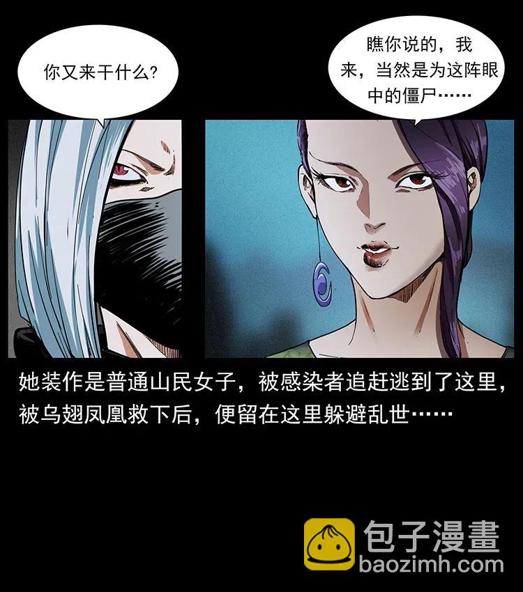 🍜幽冥诡匠 371 鸦 第5页