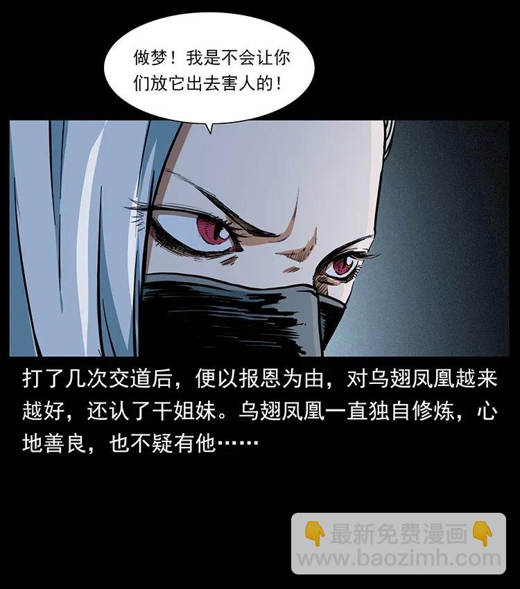 🍜幽冥诡匠 371 鸦 第6页