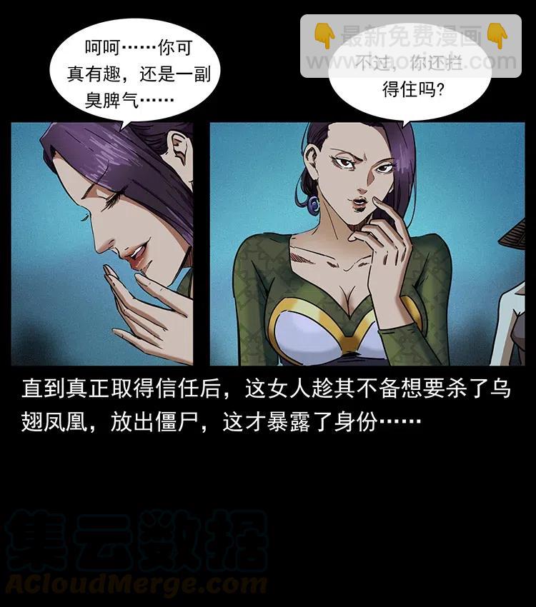 🍜幽冥诡匠 371 鸦 第7页