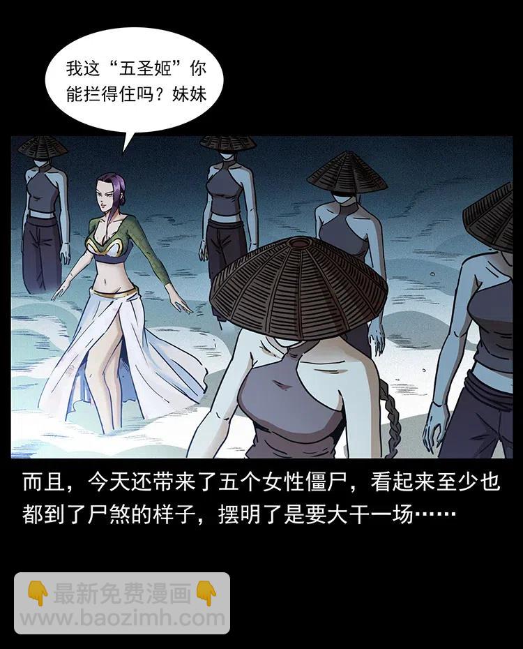 🍜幽冥诡匠 371 鸦 第9页