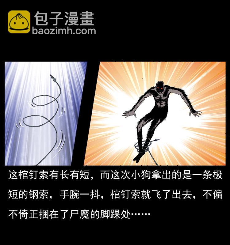 🍜幽冥诡匠 039 铜棺尸魔（下） 第10页