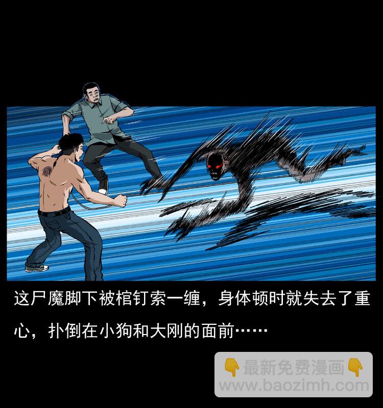 🍜幽冥诡匠 039 铜棺尸魔（下） 第11页