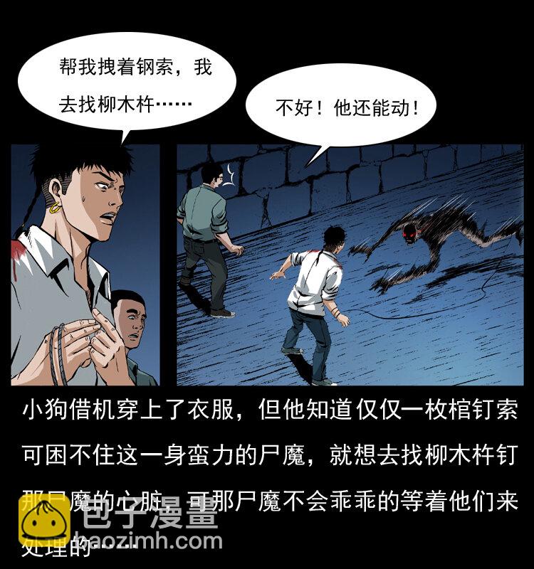 🍜幽冥诡匠 039 铜棺尸魔（下） 第12页