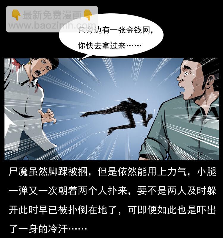 🍜幽冥诡匠 039 铜棺尸魔（下） 第13页