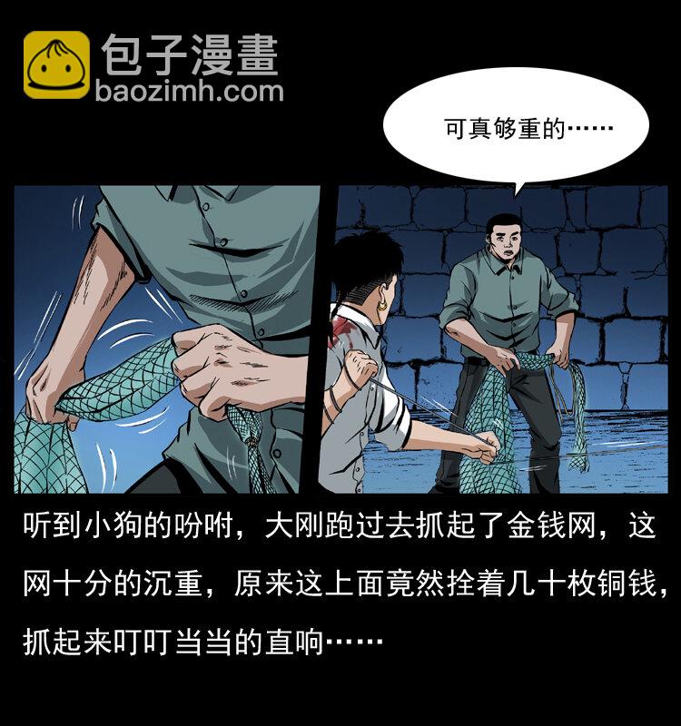 🍜幽冥诡匠 039 铜棺尸魔（下） 第14页