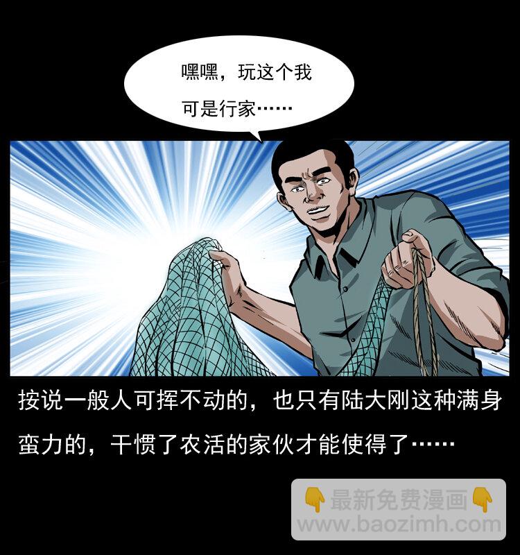 🍜幽冥诡匠 039 铜棺尸魔（下） 第15页