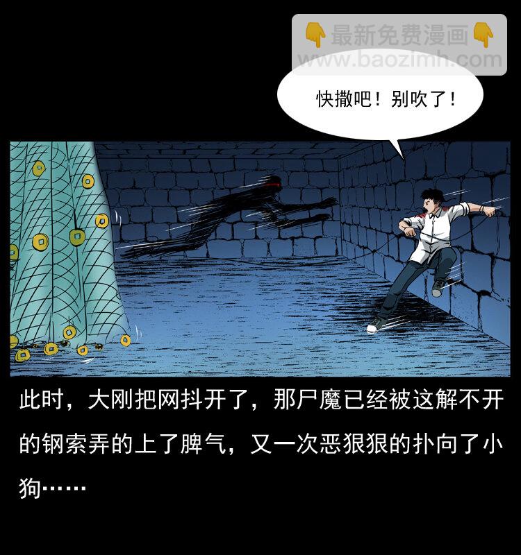 🍜幽冥诡匠 039 铜棺尸魔（下） 第16页
