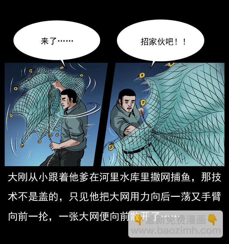 🍜幽冥诡匠 039 铜棺尸魔（下） 第17页