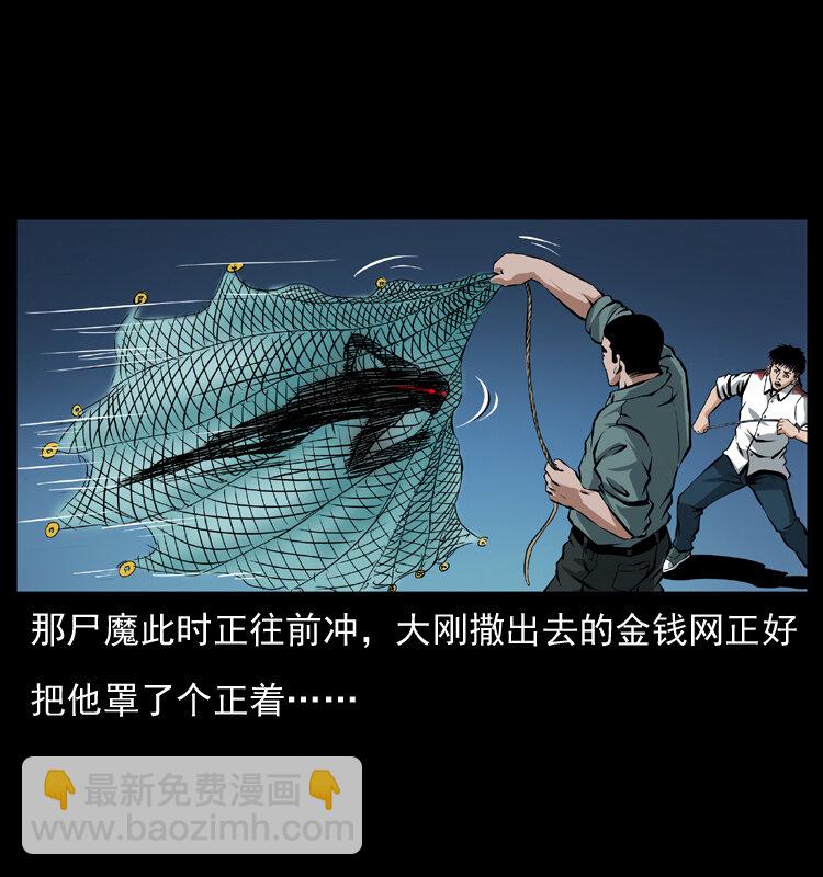 🍜幽冥诡匠 039 铜棺尸魔（下） 第18页