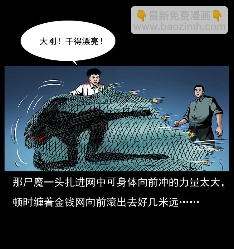 🍜幽冥诡匠 039 铜棺尸魔（下） 第19页