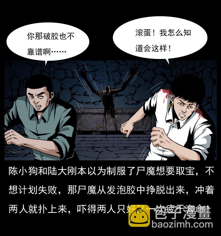 🍜幽冥诡匠 039 铜棺尸魔（下） 第2页