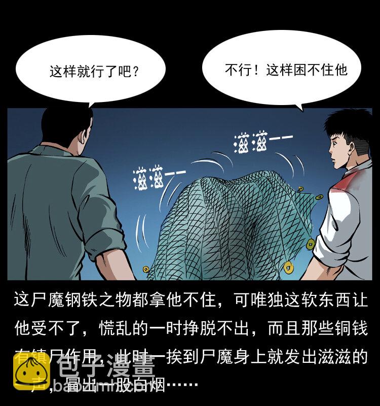 🍜幽冥诡匠 039 铜棺尸魔（下） 第20页