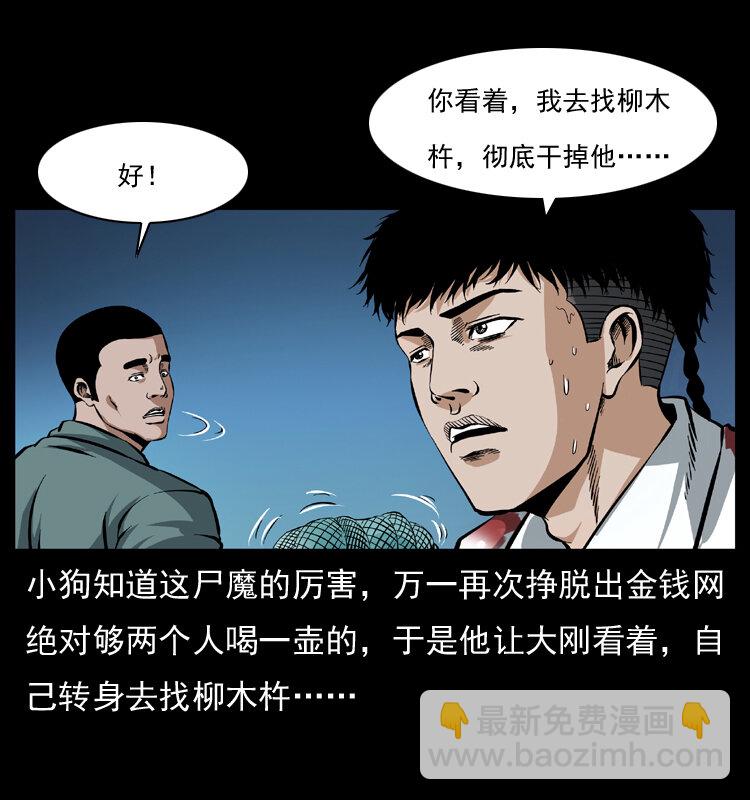 🍜幽冥诡匠 039 铜棺尸魔（下） 第21页