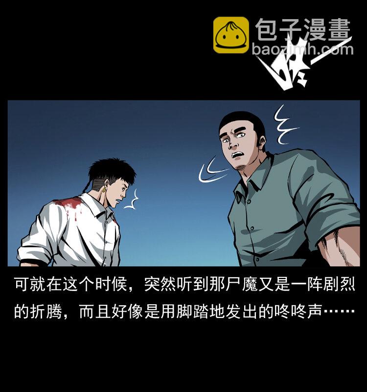 🍜幽冥诡匠 039 铜棺尸魔（下） 第22页
