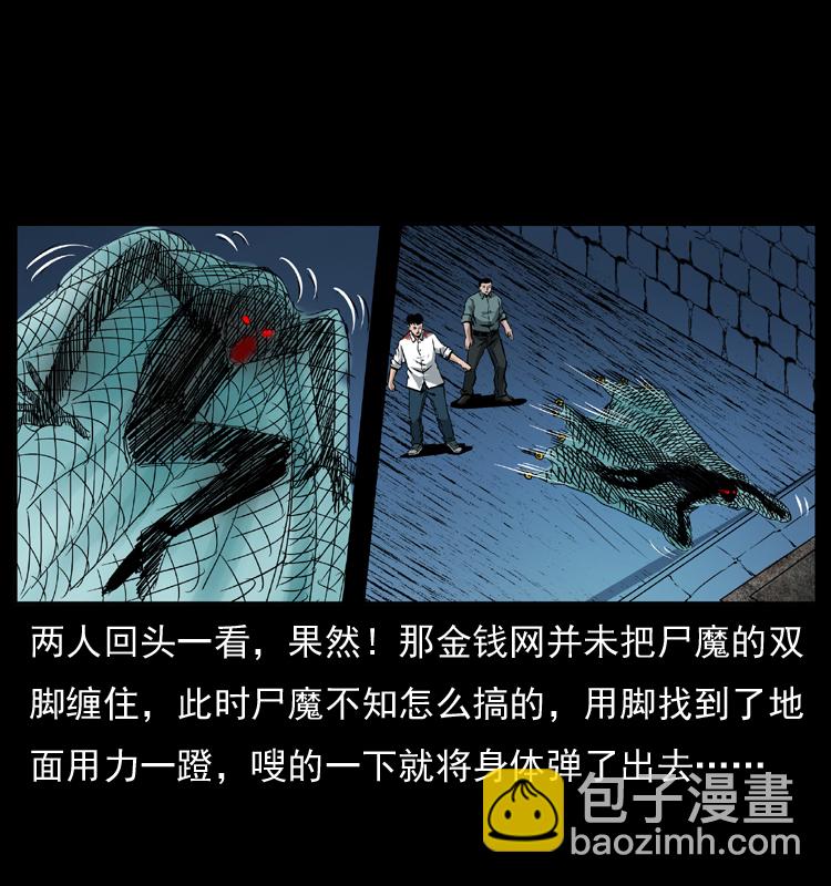 🍜幽冥诡匠 039 铜棺尸魔（下） 第23页