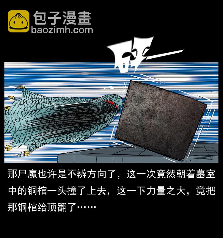 🍜幽冥诡匠 039 铜棺尸魔（下） 第24页